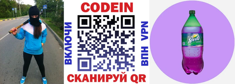 хочу наркоту Ростов Кодеин Purple Drank